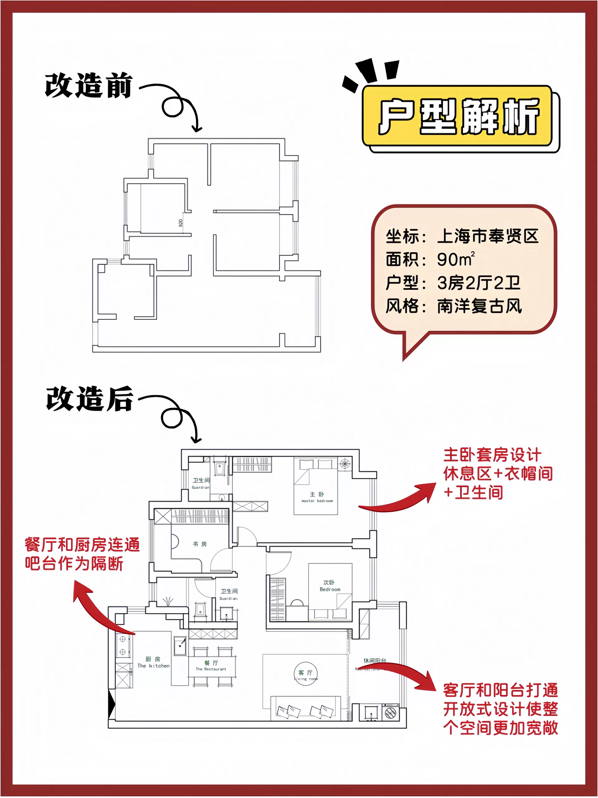 三房两厅户型改造