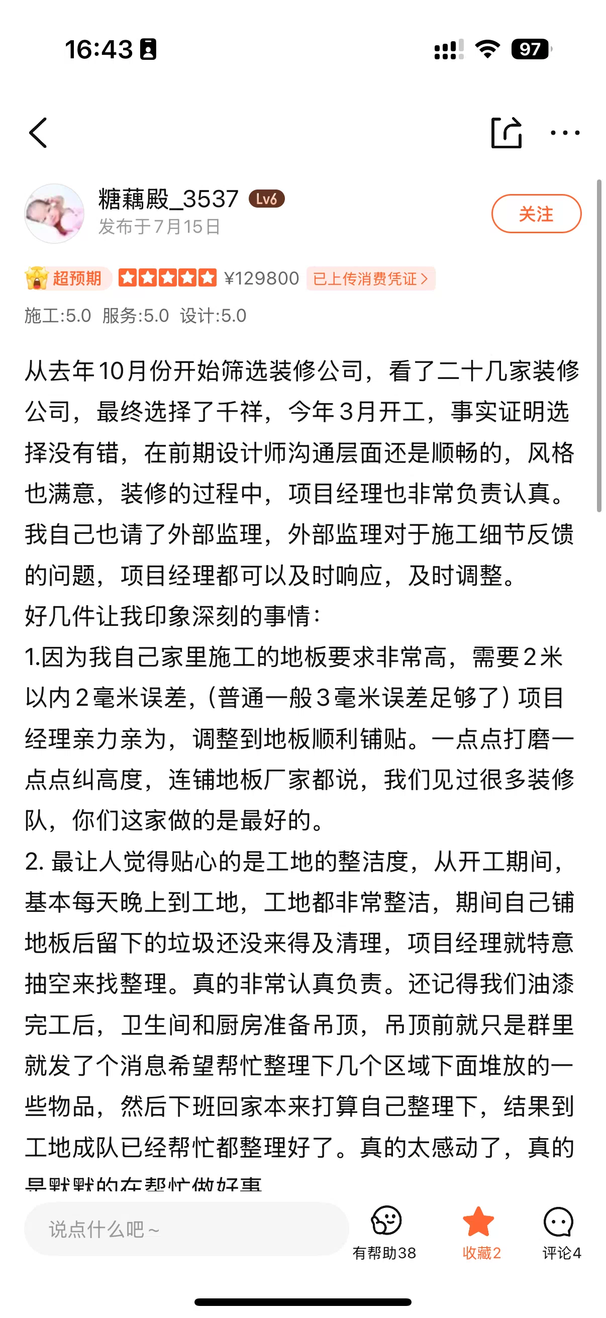 反馈截图