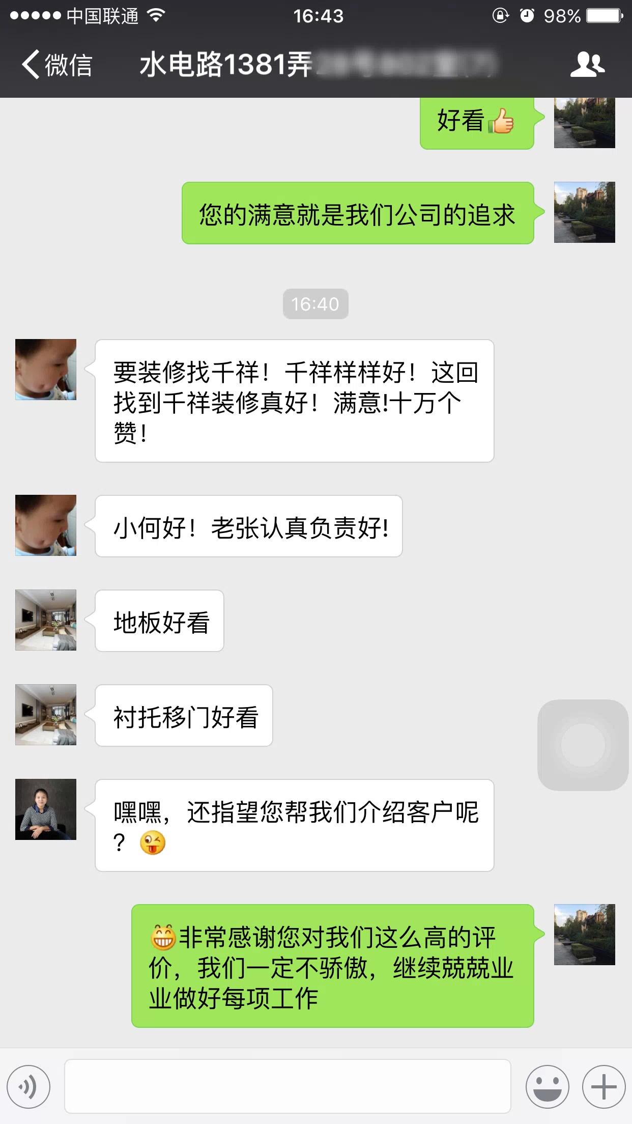 虹口区水电路1381弄28号 张小姐